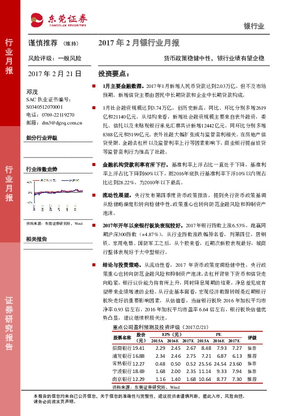 2017年2月银行业月报:货币政策稳健中性,银行业绩有望企稳