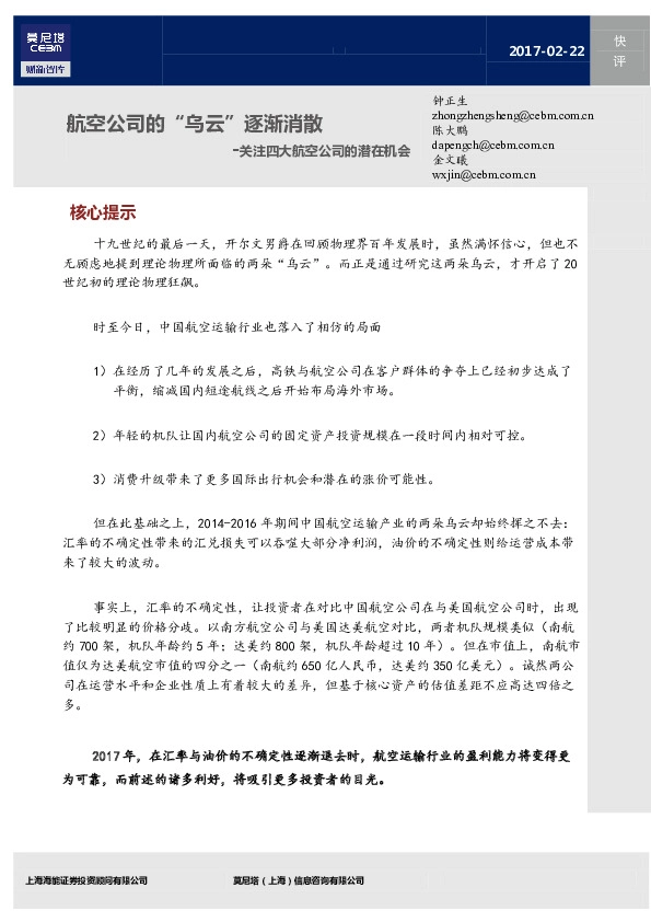 关注四大航空公司的潜在机会:航空公司的“乌云”逐渐消散