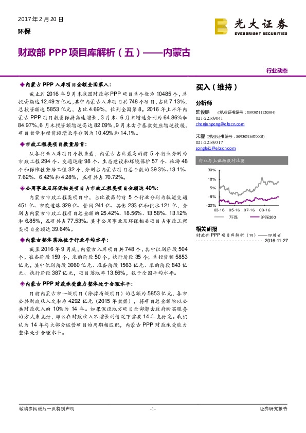 环保行业动态:财政部PPP项目库解析(五)——内蒙古