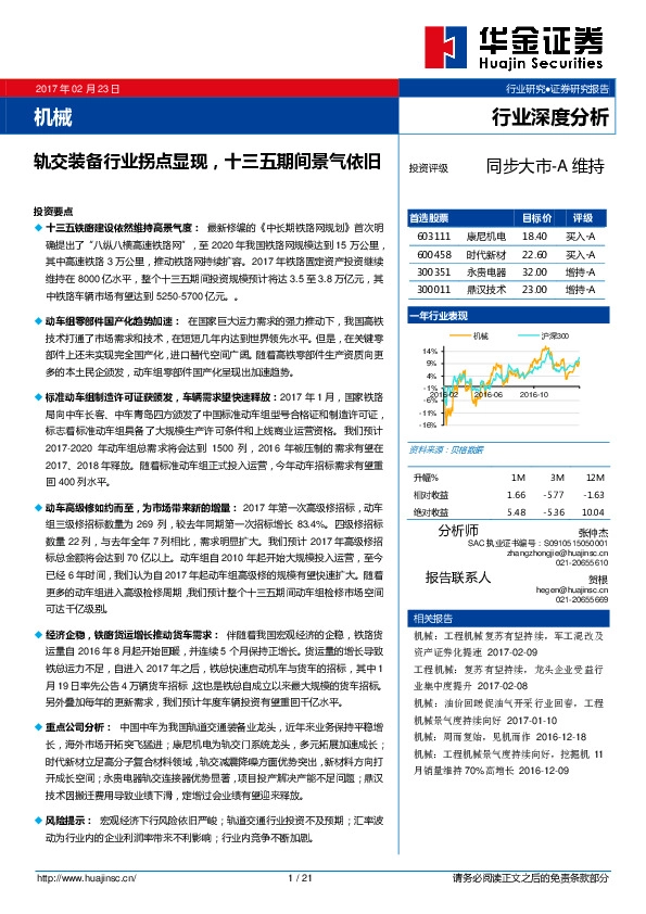 机械行业深度分析:轨交装备行业拐点显现,十三五期间景气依旧