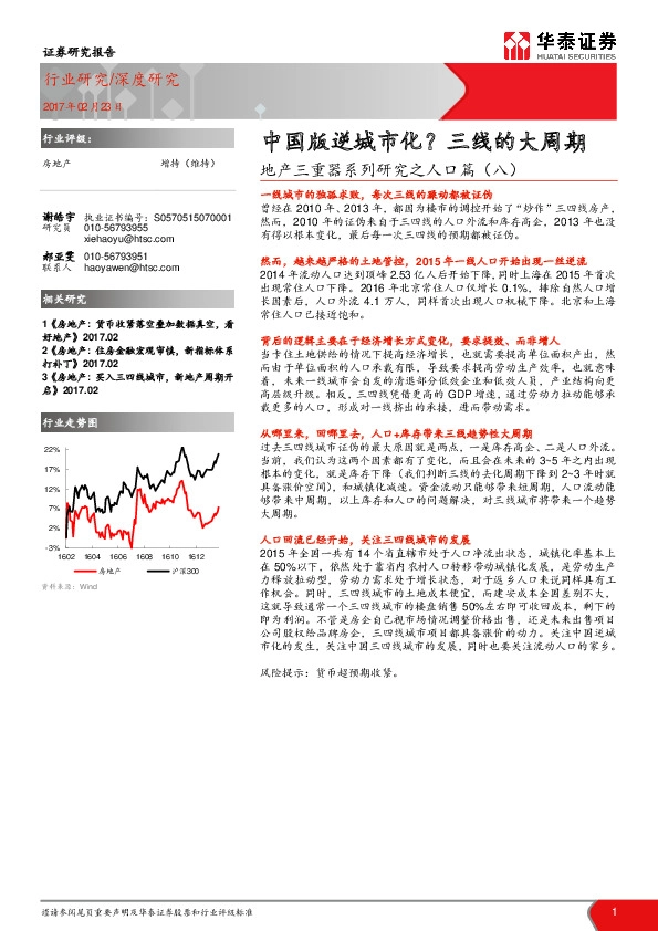 地产三重器系列研究之人口篇(八):中国版逆城市化?三线的大周期