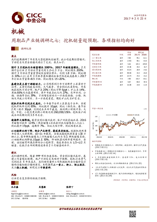 机械:周期品产业链调研之七:挖机销量超预期,各项指标均向好