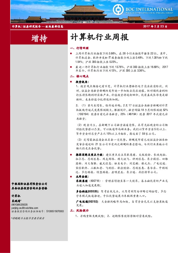 计算机行业周报