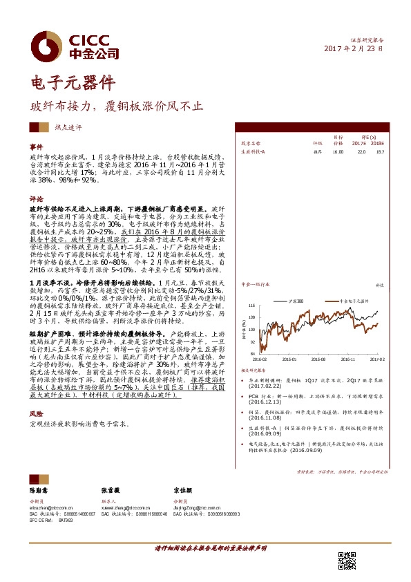 电子元器件热点速评:玻纤布接力,覆铜板涨价风不止