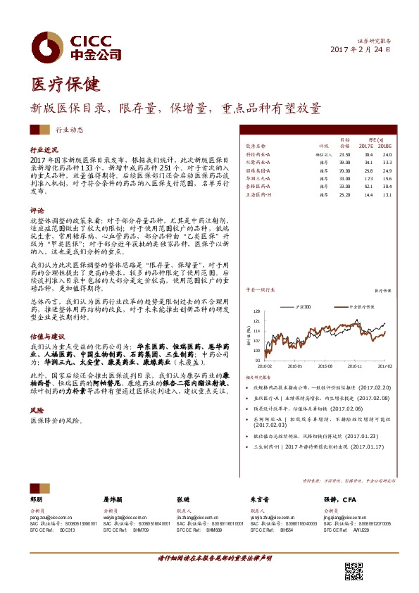 医疗保健行业动态:新版医保目录,限存量,保增量,重点品种有望放量