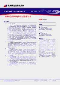 电力设备与新能源行业周报:继续关注低估值电力设备白马