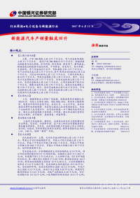 电力设备与新能源行业周报:新能源汽车产销量触底回升