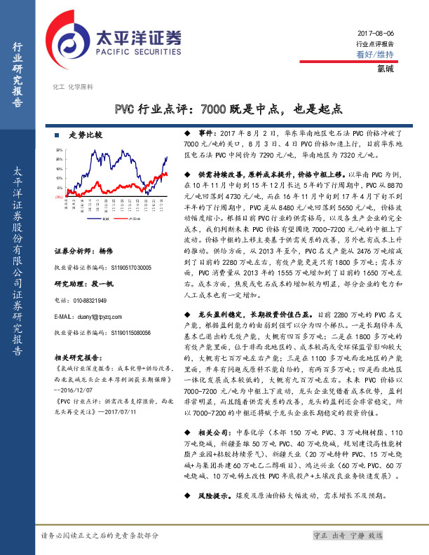 PVC行业点评：7000既是中点，也是起点
