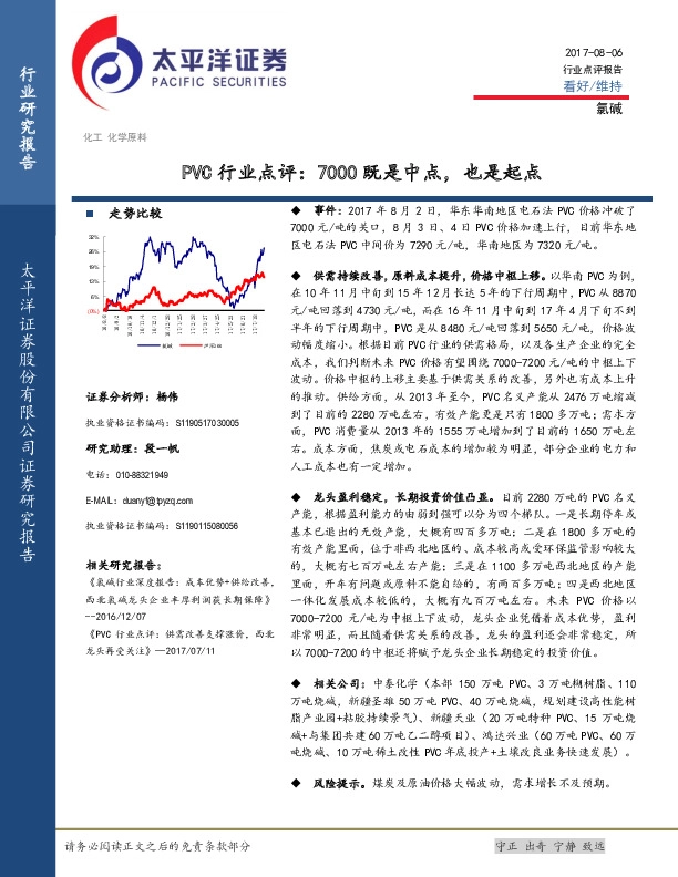 PVC行业点评：7000既是中点，也是起点