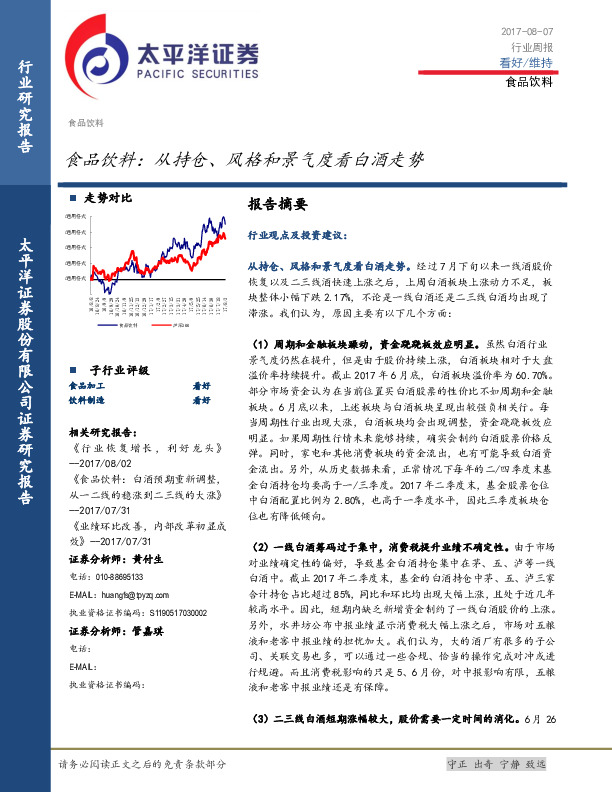 食品饮料行业周报：从持仓、风格和景气度看白酒走势