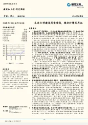 建筑和工程行业研究周报：生态文明建设再受重视，雄安行情或再起