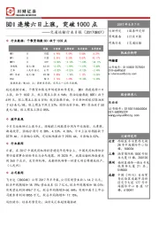 交通运输行业日报：BDI连续六日上涨，突破1000点