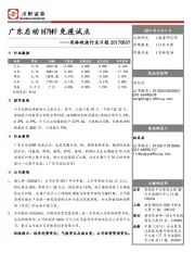 农林牧渔行业日报：广东启动H7N9免疫试点