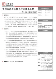 汽车行业日报：吉利与沃尔沃联手打造领克品牌