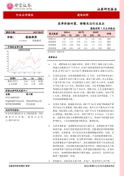 建筑材料7月点评报告：淡季价格回落，持续关注行业龙头