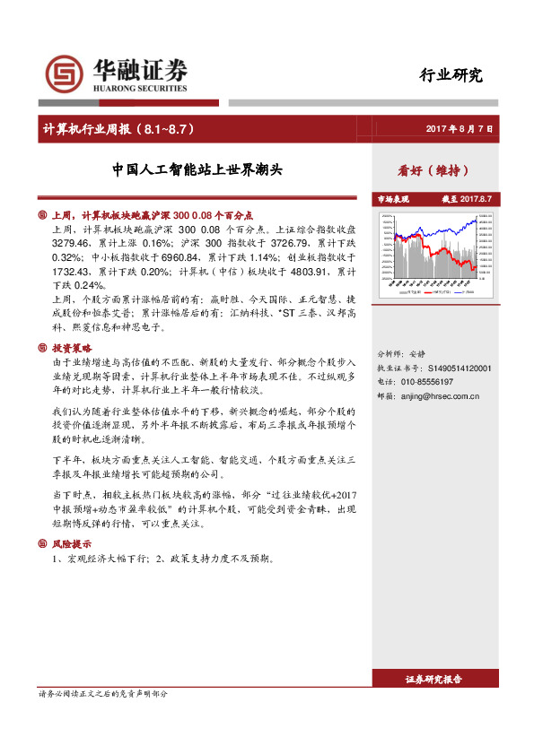 计算机行业周报：中国人工智能站上世界潮头