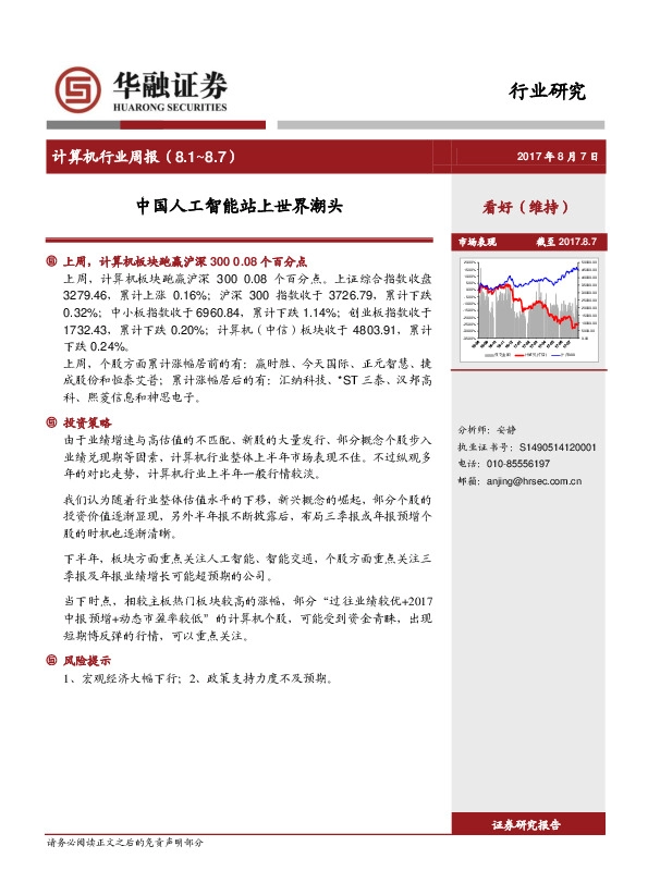 计算机行业周报：中国人工智能站上世界潮头