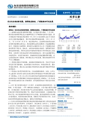 交通运输：关注央企混改新进展，推荐铁龙物流、广深铁路和外运发展