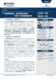 券商7月经营数据点评：业绩呈现波动，基本面环比向好