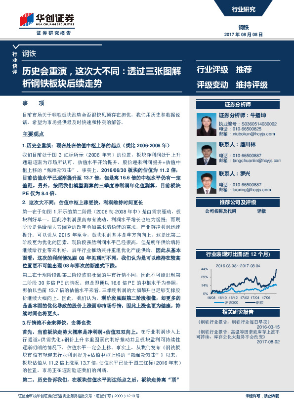 钢铁行业快评：历史会重演，这次大不同：透过三张图解析钢铁板块后续走势