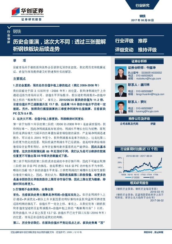 钢铁行业快评：历史会重演，这次大不同：透过三张图解析钢铁板块后续走势