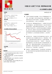 文化传媒行业周报：《战狼2》成国产片代表 促影视板块回食暖品