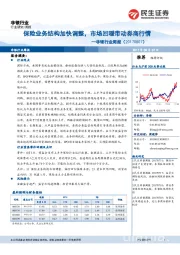 非银行业周报：保险业务结构加快调整，市场回暖带动券商行情