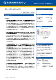 产业链迎来重大转折点：手机全面屏趋势下指纹识别