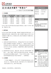 房地产行业日报：近40城发布楼市“限售令”