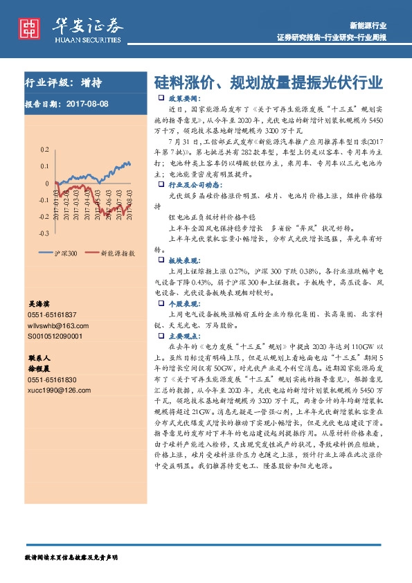 新能源行业周报：硅料涨价、规划放量提振光伏行业