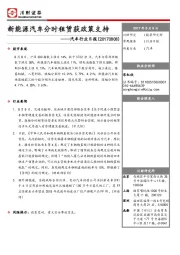 汽车行业日报：新能源汽车分时租赁获政策支持