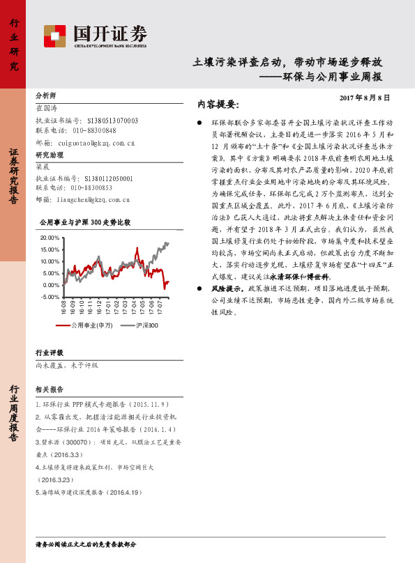 环保与公用事业周报：土壤污染详查启动，带动市场逐步释放