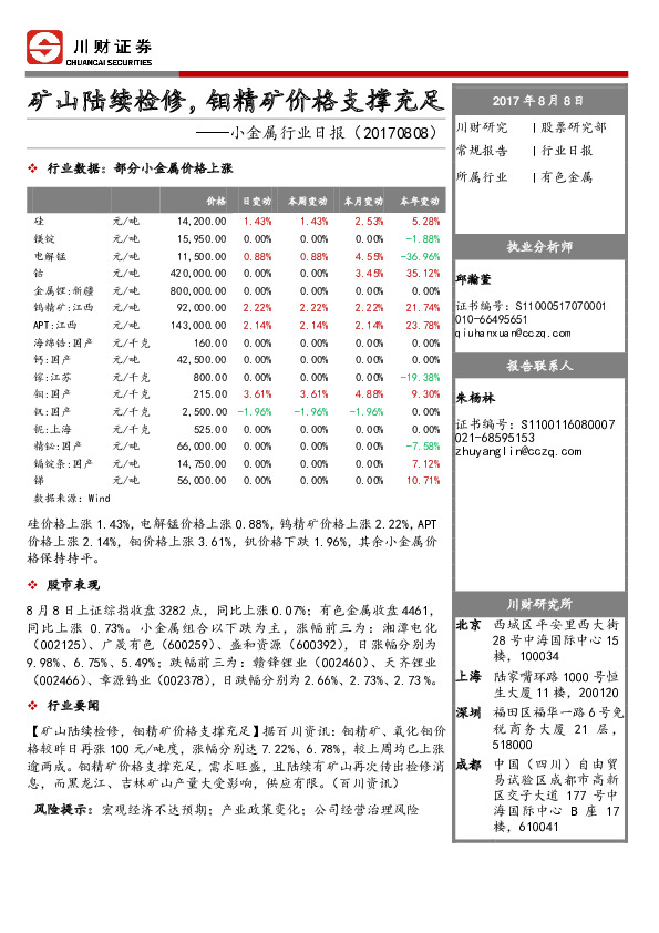 小金属行业日报：矿山陆续检修，钼精矿价格支撑充足