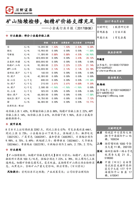 小金属行业日报：矿山陆续检修，钼精矿价格支撑充足