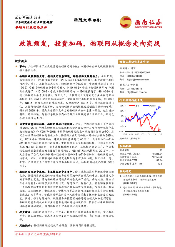 物联网行业动态点评：政策频发，投资加码，物联网从概念走向实战