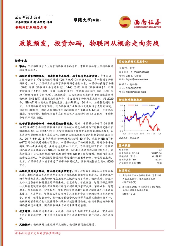 物联网行业动态点评：政策频发，投资加码，物联网从概念走向实战