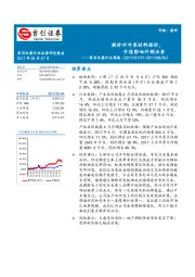 家用电器行业周报：提价对冲原材料涨价，升值影响外销业务