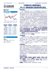 通信行业周报：中国移动发力物联网建设，NB-IOT网络软硬件设备商将率先受益