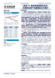 文化传媒行业周报：《战狼2》强劲表现破票房纪录，有望带动国产电影整体水平提升