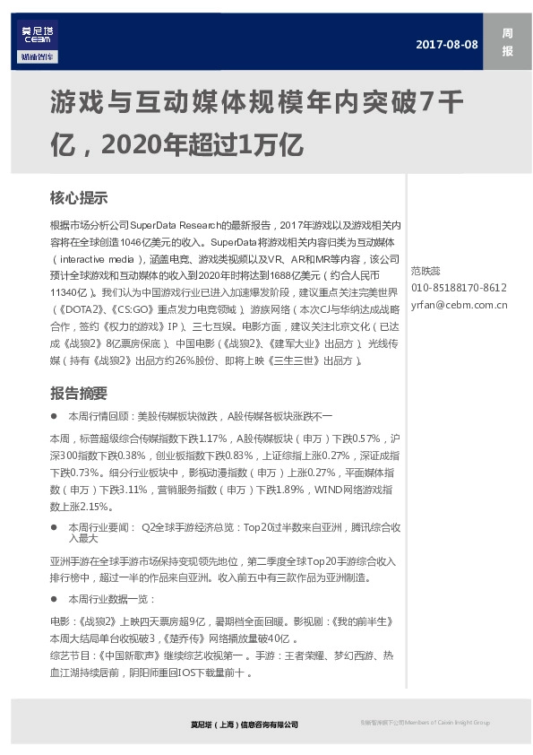 周报：游戏与互动媒体规模年内突破7千亿，2020年超过1万亿