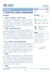 电子行业：3D成像开启光学入口新浪潮，产业链拥抱成长新动能