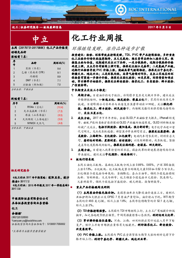 化工行业周报：环保继续发酵，涨价品种逐步扩散