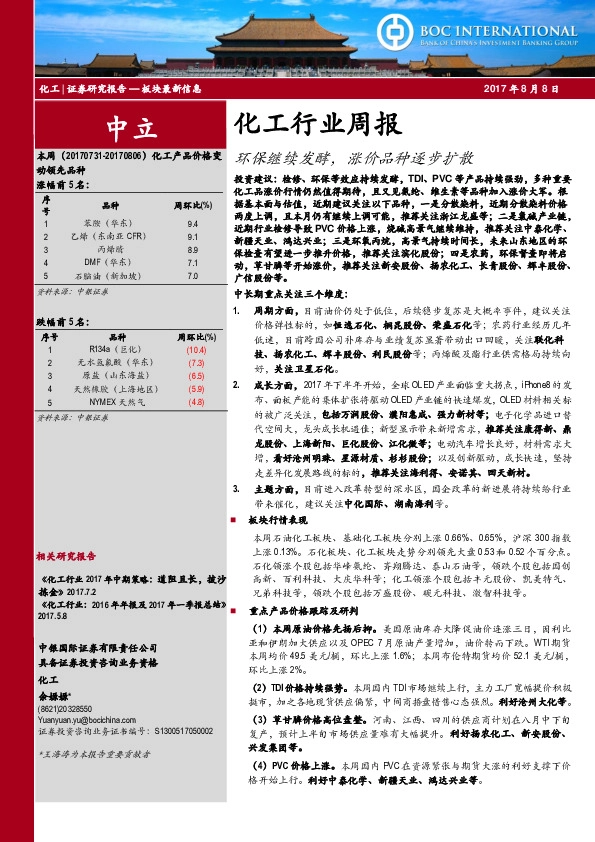 化工行业周报：环保继续发酵，涨价品种逐步扩散