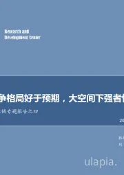 新能源汽车产业链专题报告之四：电机：竞争格局好于预期，大空间下强者恒强