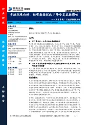 上市券商7月经营数据点评：市场环境向好，经营数据环比下降受高基数影响