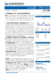 证券/非银金融行业动态报告：7月：财务数据环比下滑，交投日趋活跃助推券商行情