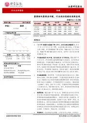 传媒行业月报：暑期档电影票房回暖，行业低估值属性逐渐显现