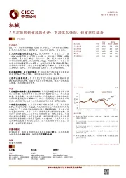 7月挖掘机销量数据点评：下游需求强劲，销量继续翻番