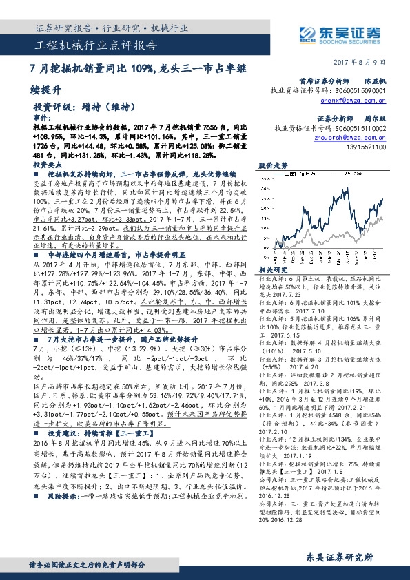 工程机械行业点评报告：7月挖掘机销量同比109%，龙头三一市占率继续提升