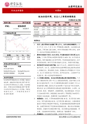 计算机行业月报：板块估值回调，关注人工智能持续推进